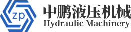 揚州中鵬液壓機械有限公司
